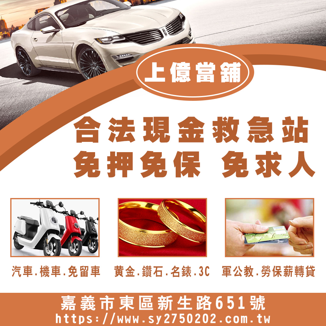嘉義當舖,大小額借款