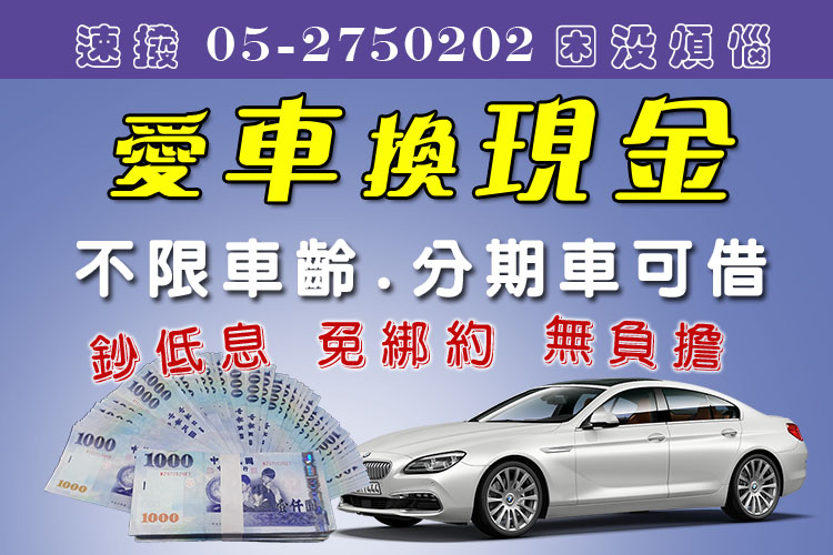 嘉義汽機車借款